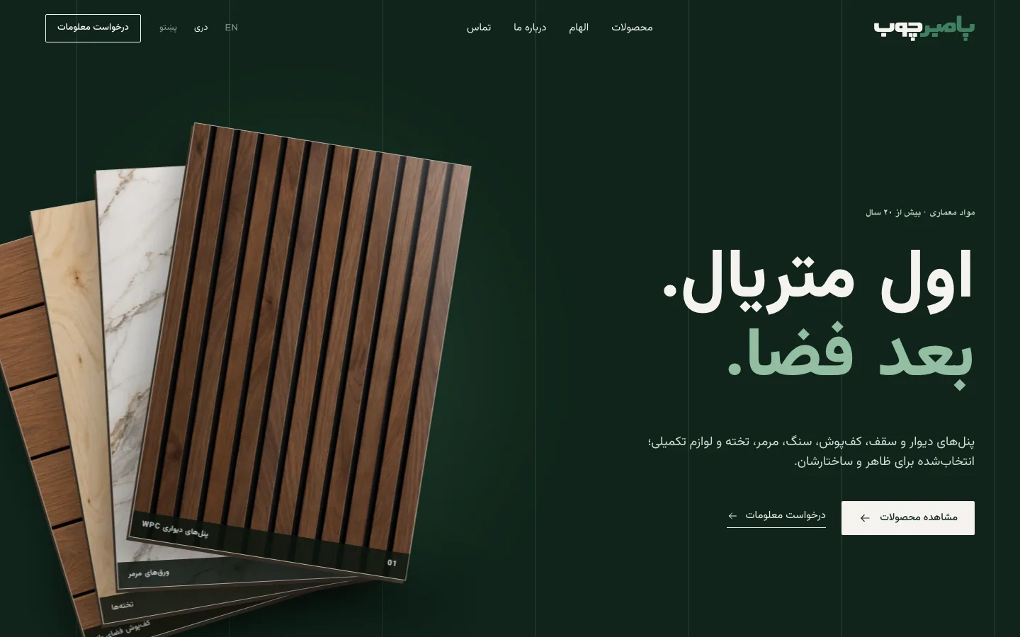 The full site in Dari, right to left, not a translated copy